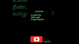 Gk question தமிழ் show