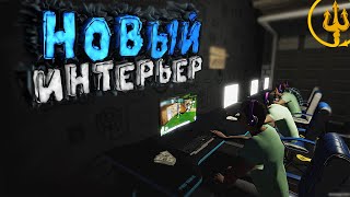 НОВЫЙ ИНТЕРЬЕР | My Gaming Club #7