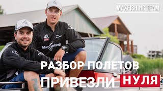 Привезли нуля... Разбор полетов.