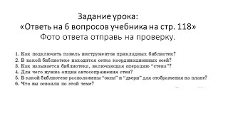 : 11 класс. Урок "Графика и проектирование". Тема: Элементы строительного черчения