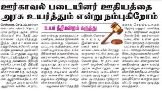 ஊர்காவல்படை₹5,600 உதியம் High Court உத்தரவு Police Update Govt Jobs TN360JOBS