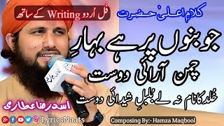 Jobano Par Hai  جو بنوں پر ہے|Bahar e Chaman(Part1) In Urdu Lyrics|Kalaam 2018