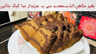 Dates Cake | Wheat Flour No Sugar No Maida Cake | Khajur ka Cake