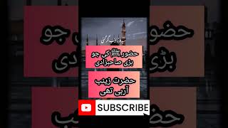 hazrat zainab ka waqia | Peer Ajmal Raza Qadri #viral #shorts #shorts