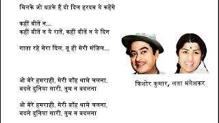 Gata Rahe Mere Dil Tu Hi Meri Manjil, Guide 1965, Kishore Kumar, Lata Mangeshkar, Hindi Lyrics Song