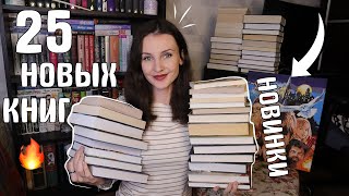 25 НОВЫХ КНИГ 📚🔥КНИЖНЫЕ НОВИНКИ ОСЕНИ🍁📝