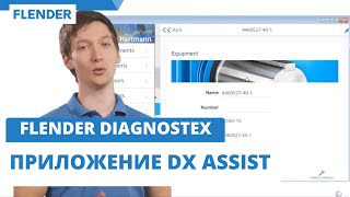 Flender DIAGNOSTEX - приложение DX Assist