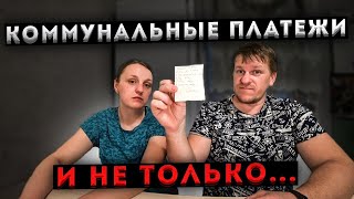 Сколько мы платим за коммуналку в деревне. И не только...