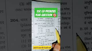 Ssc GD previous year question