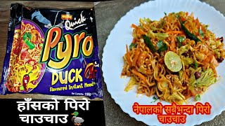 हाँसको पीरो चाउचाउ(Pyro Duck Flavoured Noodles)बनाउने नयाँ तरिका|Hot and Spicy Noodles|Piro Chauchau