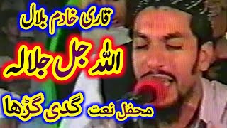 Allah Ho Jalla Jalaluhoo | Hamad | Qari Khadim Bilal | Mehfil e Nat Gaddi Gurrah | Sarai Alamgir