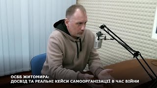 ОСББ ЖИТОМИРА: ДОСВІД ТА РЕАЛЬНІ КЕЙСИ САМООРГАНІЗАЦІЇ В ЧАС ВІЙНИ