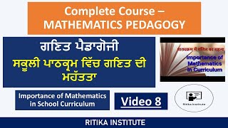 Math Pedagogy - School Curriculum | Video - 8 | ਸਕੂਲੀ ਪਾਠਕ੍ਰਮ ਵਿੱਚ ਗਣਿਤ ਦੀ ਮਹੱਤਤਾ |