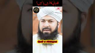 New Bayan by mufti abdulwahid quraishi#qullehidayat #newbayan #allamamiftiabdulwahidquraishi