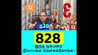 828 இந்த நம்பரை நியாபகம் வெச்சுக்கோங்க Dr Sivaprakash