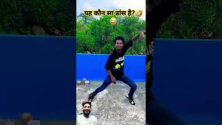 #funny #surajroxfunnyvibeo #realfoolscomedy #dance #surajroxfun ##youtubeshorts #trending