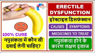 5 Best Medicine For ED | नपुंसकता का इलाज हिंदी| ERECTILE DYSFUNCTION | Ling Me तनाव की कमी|ED treat