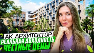 ШИКАРНЫЙ КОМПЛЕКС В ЦЕНТРЕ СОЧИ | АК АРХИТЕКТОР