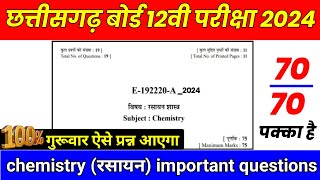 cg board class 12th chemistry important questions 2024 /cg board 12th chemistry question paper 2023