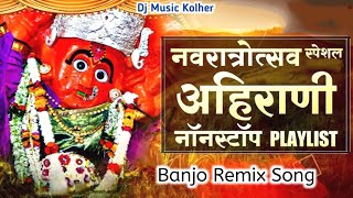 नवरात्रोत्सव स्पेशल अहिराणी सोंग | सप्तश्रृंगी देवी गीत | Dj Music Kolher | Navratri Devi Song Dj