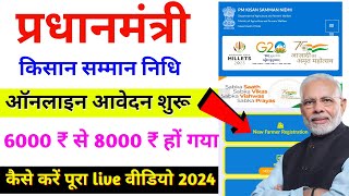 PM kisan apply online 2024 | PM Kisan registration kaise karen | PM Kisan Yojana Avedan Kaise Kare