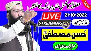 Qari Binyameen Abid Sab Topic - Husn e mustafa | Live jumma 21-10-2022 | Ayesha masjid fsd