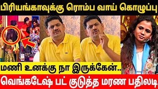 மணி உனக்கு நான் இருக்கேன்!Chef Vengatesh Bhat குடுத்த தரமான பதுலடி!Chef Vengatesh Bhat About Mani