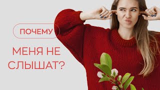 👋 Почему меня не слышат?