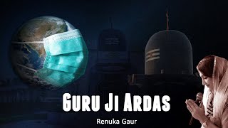 Guruji Ardas | Renuka Gaur | Bade Mandir| ॐ Guruji ੴ | New Bhajan 🙏