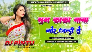 Sun Kaka Baba Mor Jaldi Se 😍 (Khortha Dj Song) Edm Vibration Bass Mix 😎 Khortha Dj x Pintu