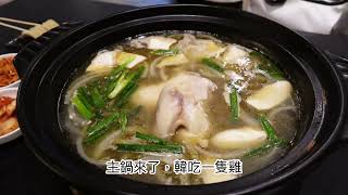 你有吃過除了人參雞之外的韓國鍋料理嗎？韓吃一隻雞「信義微風店」品嚐不一樣的韓式火鍋/還有商業午餐