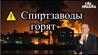 5 Минут Назад. Атакованы 4 спиртзавода России.Американские солдаты в Курске.Корейские Пилоты на СВО.