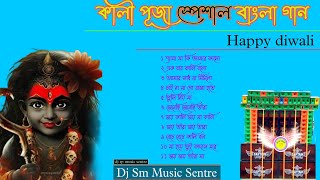 2024 Shyama Sangeet Special Mix/Kali Puja Special Humming Mix/#djsong2024 #dj #kalipuja