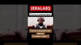 СИЛА ИЛИ МАССА❓СОВМЕСТИМЫ ЛИ В БОДИБИЛДИНГЕ ❓