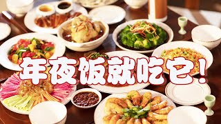 中国人年夜饭首选什么菜？ 鱼炸、怀乡鸡、隔水蒸鸡…... 每一口“年味”都饱含真挚的感情！