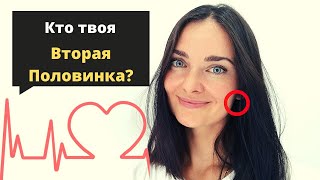 Как найти настоящую любовь? (Важная информация)