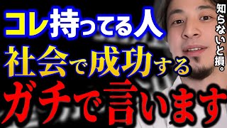 【ひろゆき】学歴なんかより●●力？これが会社で働く上で重要なんですよね。この話が理解できない人は.../危機感ニキ/キャリア/転職/kirinuki/論破【切り抜き】