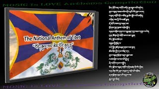 Tibet National Anthem “བོད་རྒྱལ་ཁབ་ཆེན་པོའི་རྒྱལ་གླུ” INSTRUMENTAL with lyrics