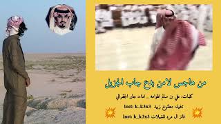 اداء جابر الجفراني 💥 من هاجس لامن بدع جاب الجزيل 💥 ال فهيده 💥 هم فالقاء تفرق خليل امع الخليل 🧠🔥