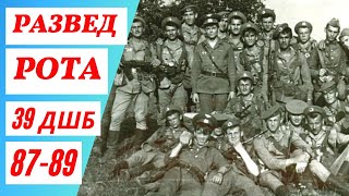 Разведрота - показуха ✈ 39 дшб ✈ Войска дяди Васи ✈ Никто кроме нас