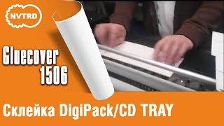 Клеемазательная, термоклеевая машина Gluecover-1506. . Склейка DigiPack/CD TRAY