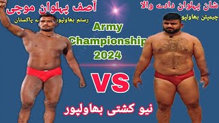 Asif Pehlwan Mochi Vs Shan Pehlwan Dade Wala | Army Championship 2024 | New Fight Bahawalpur 🔥🔥💪