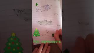 Как наирисовать елку.🎄