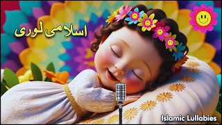 Hasbi Rabbi Jallallah✨ Baby Sleeping Arabic Naat 💕 Islamic Lullabies | Islamic Cartoon for Kids