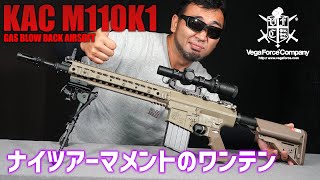 VFC KAC M110K1 ガスブローバック エアガンレビュー