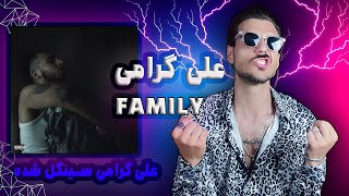 ALI GRAMY - FAMILY ( REACTION ) - ری اکشن ترک فمیلی از علی گرامی