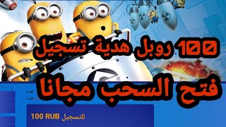 للمبتدئين والمستثمرين 100 روبل هدية تسجيل وفتح السحب مجانا minions-farm