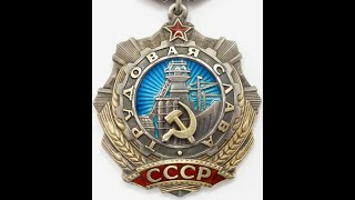 Order of Labor Glory 2nd class #5900 / Орден Трудовой Славы 2 #5900