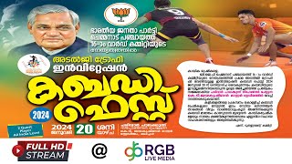 BJP CHEMMNAD PANCHAYATH 16TH WARD COMMITTEE PRESENTS ATALJI TROPHY INVITATION KABADDI FEST @ ACHERY