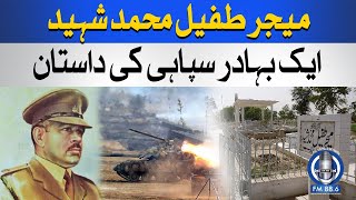 Major Tufail Muhammad Shaheed | Example of Bravery | Pak Army News | Sindh Police FM